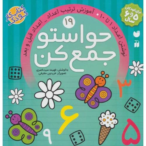 حواستوجمع کن19-فهیمه سیدناصری/ذکر