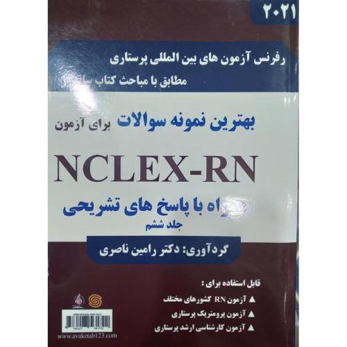 تست ساندرز 2021 جلد6-ناصری/آوا کتاب