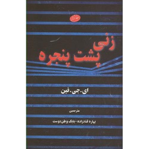 حواستو جمع کن18-فهیمه سیدناصری/ذکر