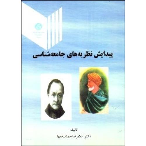 نظریه برنامه ریزی دیدگاه های سنتی و جدید-رفیعیان-جلالی-عسگری/انتشارات آگاه