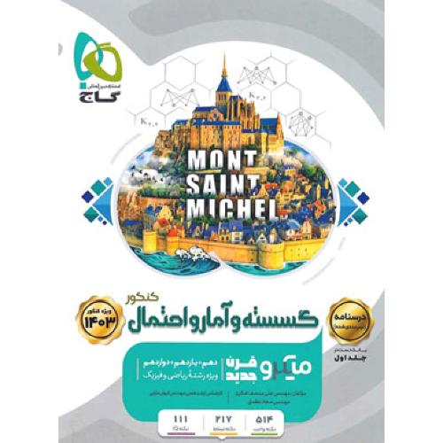 درسنامه گسسته و آماراحتمال میکرو/گاج