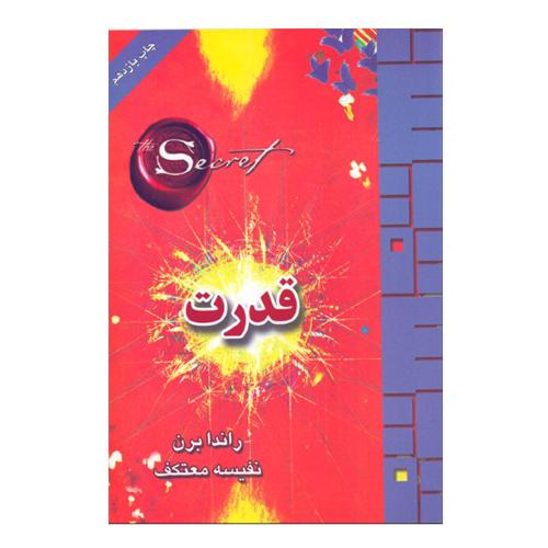 قدرت-راندابرن-نفیسه معتکف/لیوسا