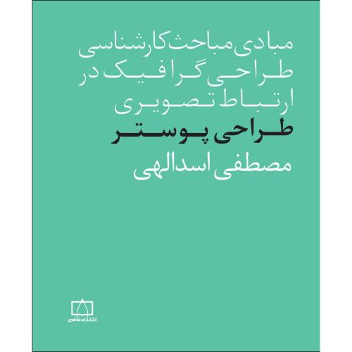 طراحی پوستر-مصطفی اسداللهی/فاطمی