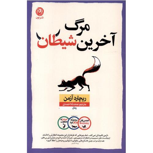 گنجینه علوم پایه فیزیولوژی جلد 6 پروگنوز 1402/آرتین طب