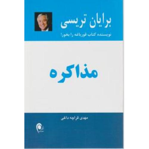 مذاکره-تریسی-قراچه داغی