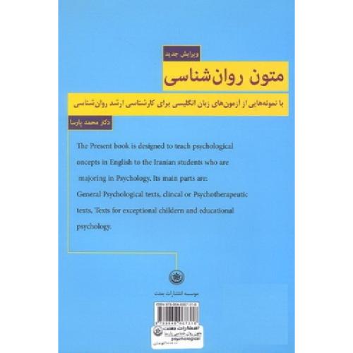 متون روانشناسی-محمد پارسا/بعثت