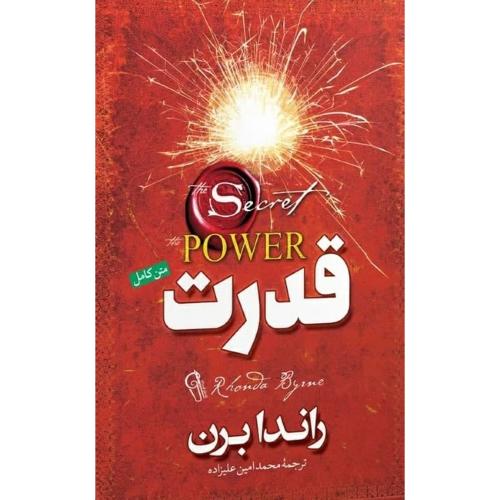 قدرت-راندابرن-محمدامین علیزاده/آزرمیدخت