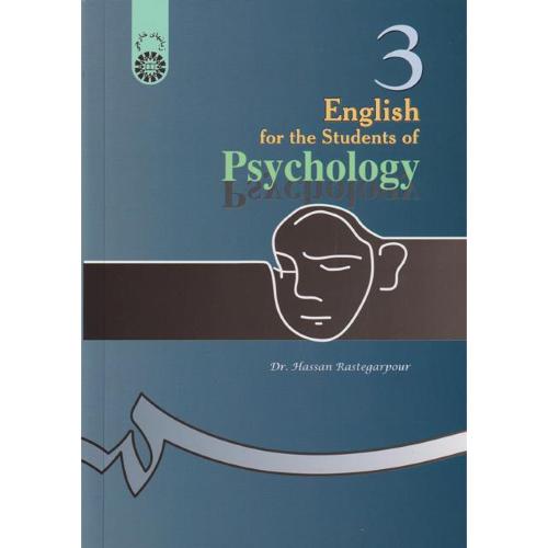 275انگلیسی برای دانشجویان رشته روانشناسی-حسن رستگارپور/سمت
