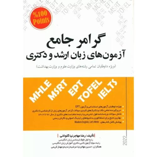 گرامر جامع زبان فرانسه