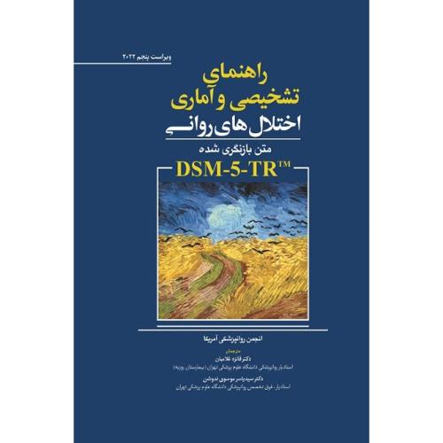 راهنمای تشخیصی و آماری اختلال های روانی-متن بازنگری شده-DSM5TR-فائزه غلامیان/ابن سینا