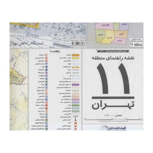 نقشه راهنمای منطقه 11 تهران/گیتاشناسی نوین