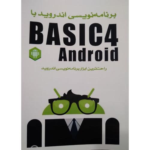 برنامه نویسی اندروید با basic 4 android-ویکن سیگریو-محمدرضاشیروانی/نبض دانش