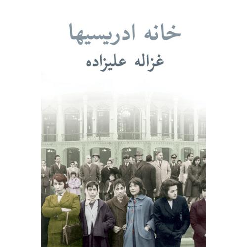 خانه ادریسیها-علیزاده/توس