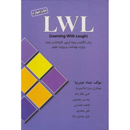 lwl-زبان انگلیسی ویژه آزمون کارشناسی ارشد،وزارت بهداشت و وزارت علوم-عمادحیدرنیا/خلیلی