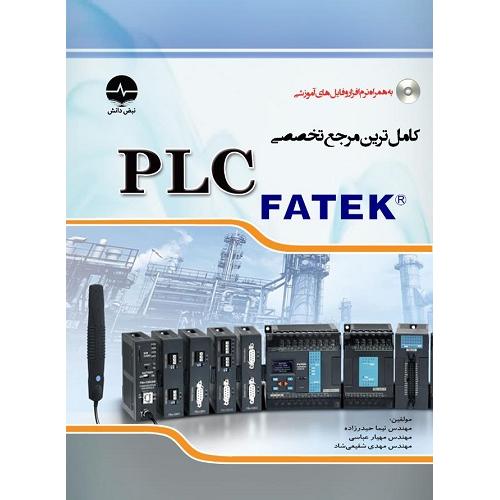 کامل ترین مرجع تخصصی plc fatek-نیماحیدرزاده/نبض دانش