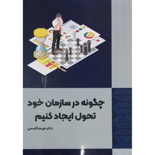 جامعه‌شناسی تحولات ارزشی