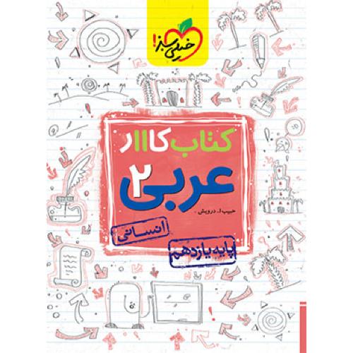 کتاب فصل کاریکاتور