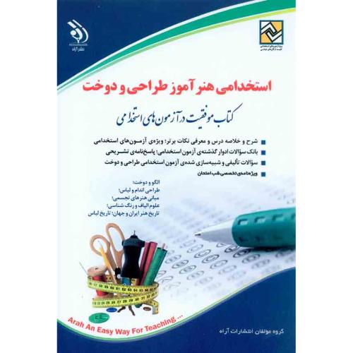 هنرآموز طراحی و دوخت/آراه