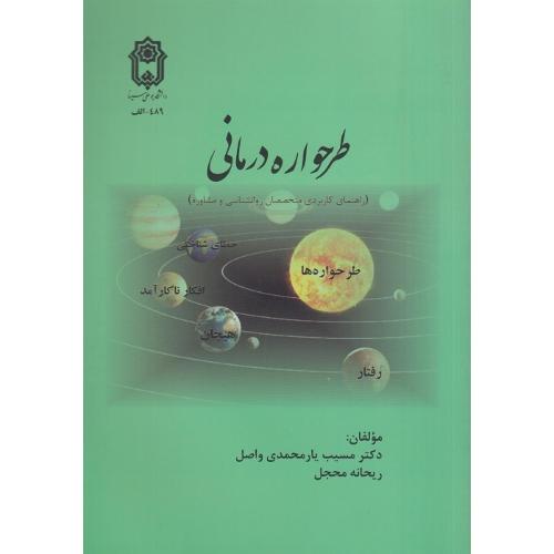 طرحواره درمانی -مسیب یارمحمدی واصل/بوعلی سینا