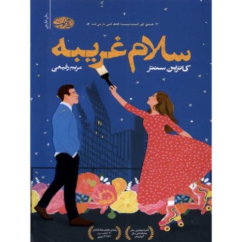 آینده اسلام و غرب