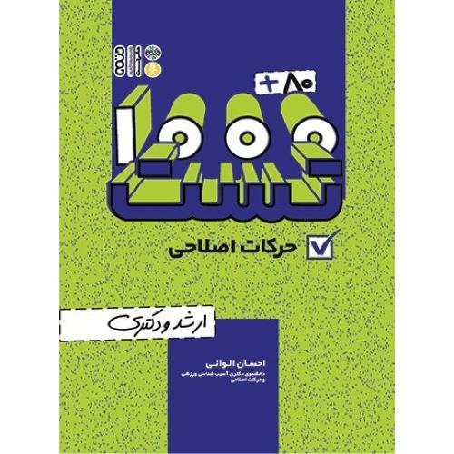 گره‌گشا (شرح 1000 بیت حافظ)