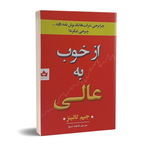 از خوب به عالی-کالینز-شیخ/شاهدخت پاییز