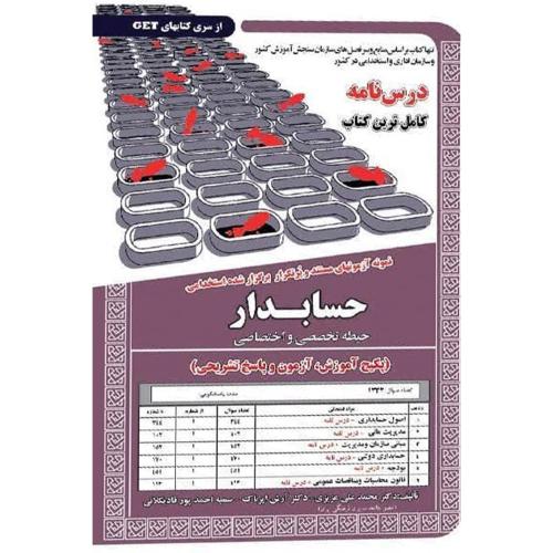 آزمون ارشد ریاضیات مدیریت حسابداری اقتصاد