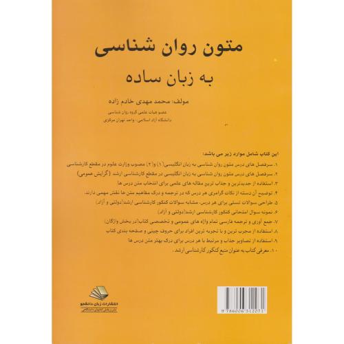 متون روانشناسی به زبان ساده-محمدمهدی خادم زاده/زبان دانشجو