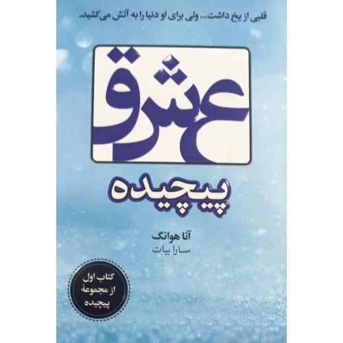 عشق پیچیده-آناهواگ-سارابیات/ارتباط نوین