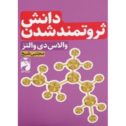 چگونه ثروتمند شویم