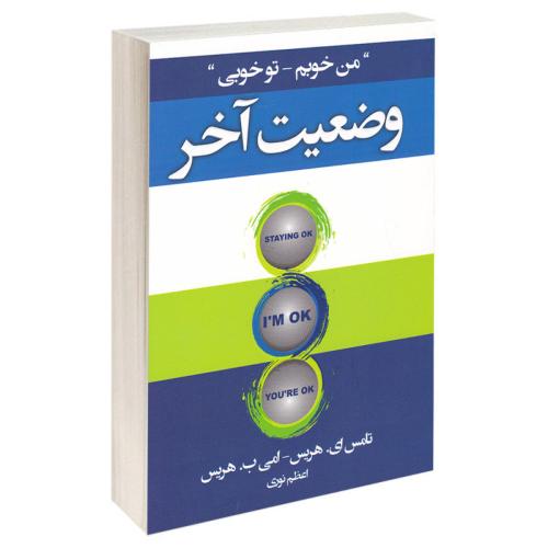 وضعیت آخر-هریس-نوری/آتیسا