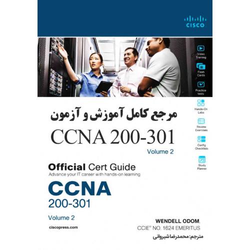 مرجع کامل آموزش و آزمون ccna200-301-جلد2-محمدرضاشیروانی/نبض دانش