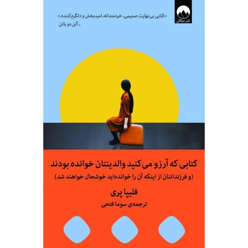 کتابی که آرزو میکنید والدینتان خوانده بودند-فلیپاپری-سوما فتحی/میلکان