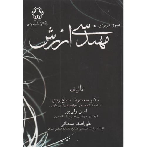 درسنامه مدیریت و مهندسی ارزش(عباس منوریان)عالی آموزش و پژوهش مدیریت وبرنامه ریزی