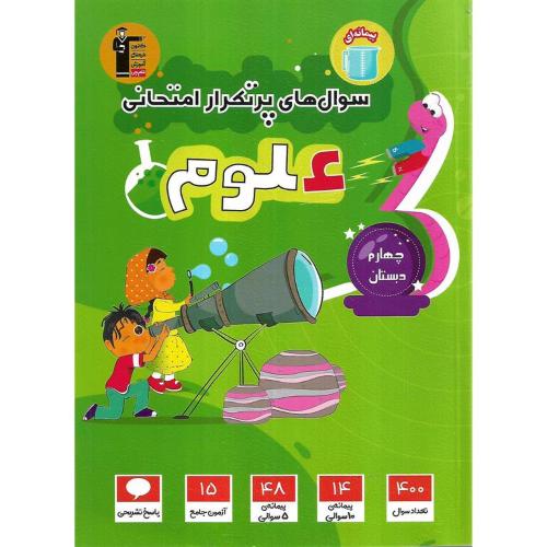 فصل‌نامه علوم باطنی 4 و 5