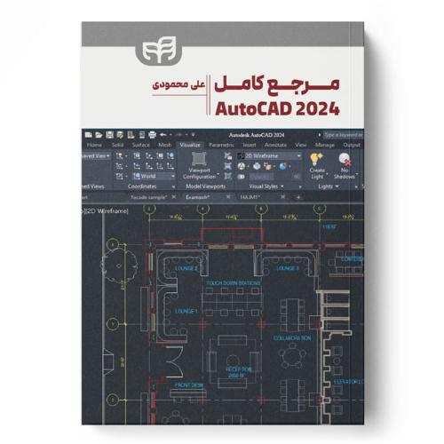 مرجع کامل 2024 AUTOCAD-علی محمودی/کیان