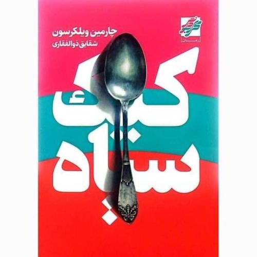 آموزش کیک واک (باسی دی)