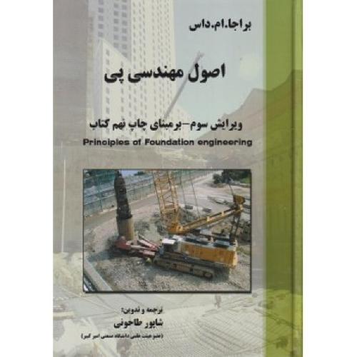 اصول مهندسی پی-داس-طاحونی/علم و ادب