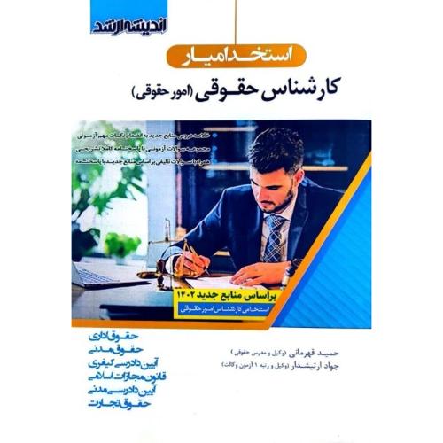 فرهنگ حقوقی