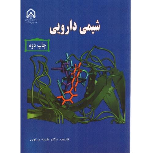 شیمی دارویی