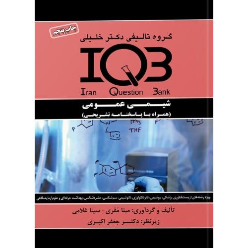 IQB شیمی عمومی-مینا مقری/خلیلی