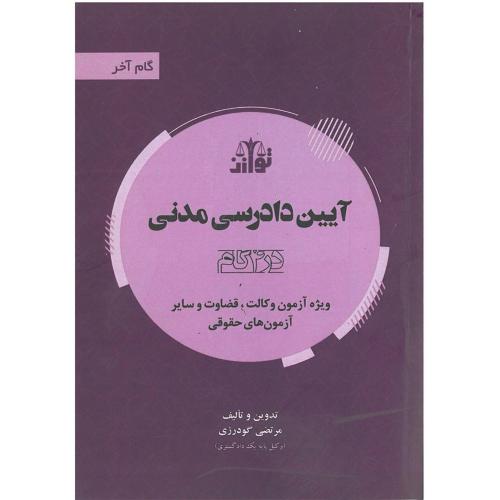 گام آخر قانون اساسی چهار کتاب در یک کتاب-بابک زارعی/توازن