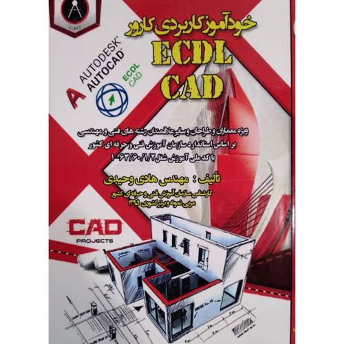 خودآموز کاربردی کارورecdl cad-هادی وحیدی/نبض دانش