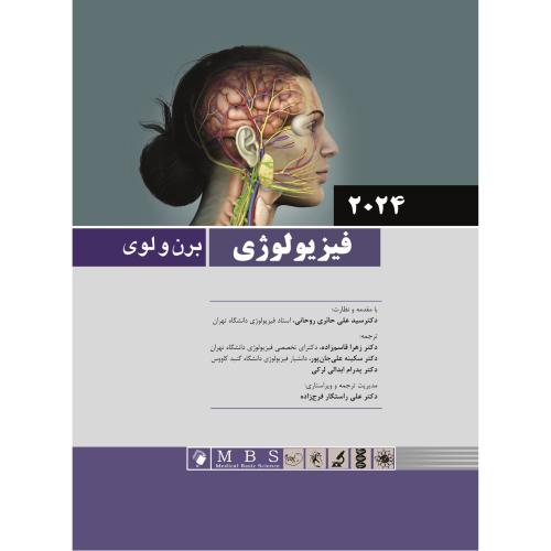 فیزیولوژی 2024 برن و لوی-علی حائری روحانی/اندیشه رفیع