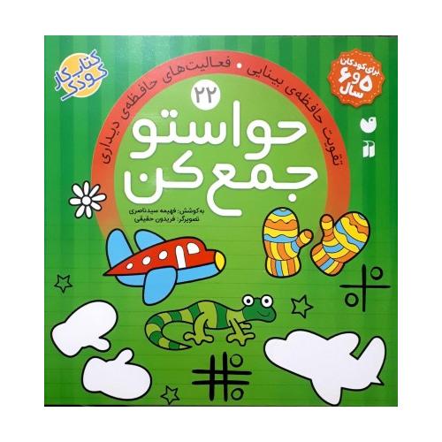 حواستو جمع کن22-فهیمه سیدناصری/ذکر