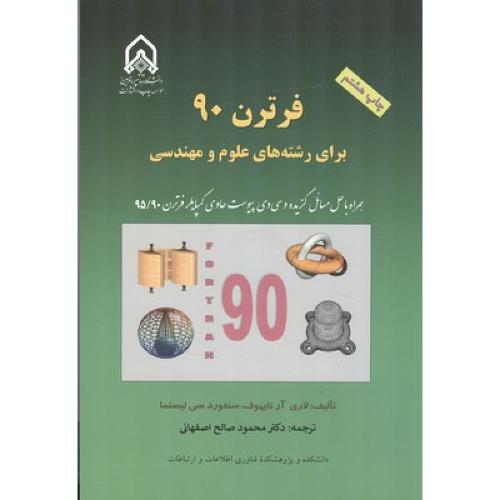 فرترن 90-لاری آر نایهوف-محمود صالح اصفهانی/امام حسین