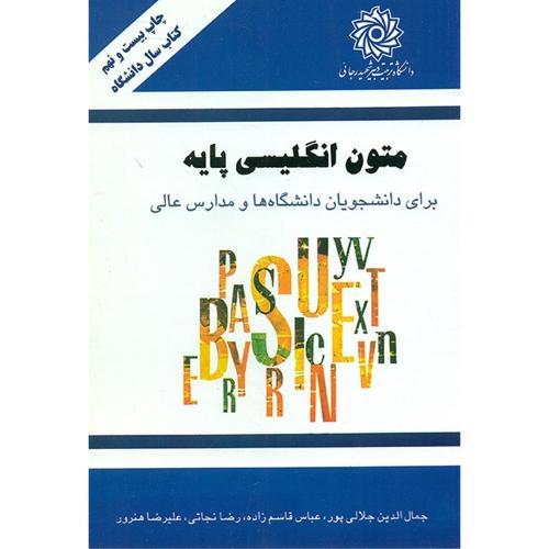 متون انگلیسی پایه-جمال الدین جلالی پور/دانشگاه تربیت دبیر شهید رجائی