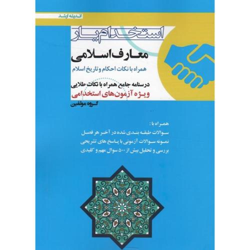 معارف اسلامی