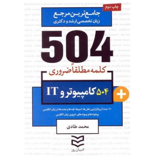 504 کامپیوتر و it-محمدطادی-ادیبان روز