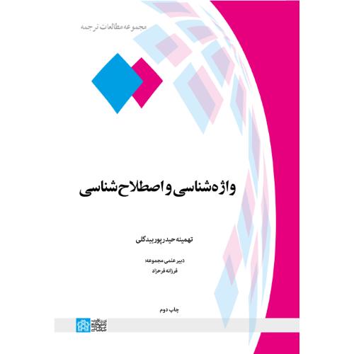 واژه شناسی و اصطلاح شناسی-تهمینه حیدرپوربیدگلی/علامه طباطبایی